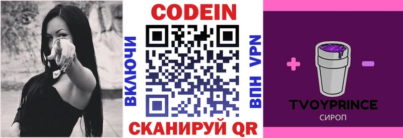 Кодеин напиток Lean (лин)  Апатиты 
